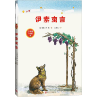 全新伊索寓言(古希腊)伊索9787020155446