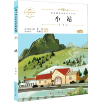 全新小站 青少本袁鹰9787558545498
