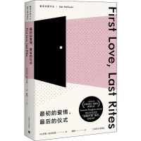 全新初的情,的仪式(英)伊恩·麦克尤恩9787532777686