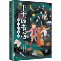 全新下雨的书店 远方的童话(日)日向理惠子9787513344630