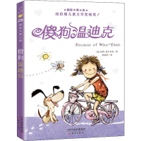 全新傻狗温迪克(美)凯特·迪卡米洛9787530768914