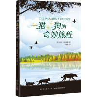 全新一猫二狗的奇妙旅程(英)希拉•伯恩福德9787513346504