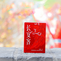 全新长安客北溟鱼9787201153988