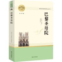 全新巴黎院(法)雨果9787550174283