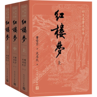 全新红楼梦 四大名著大字本(全3册)[清]曹雪芹103411444