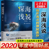 全新深海浅说汪品先9787542873354