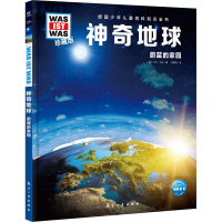 全新地球(德)卡尔·乌班9787516527504