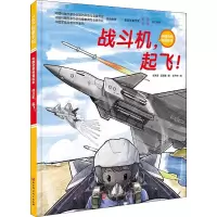 全新战斗机,起飞!张淋清,王懿墨,东千树9787571417970