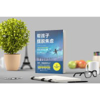 全新帮孩子摆脱焦虑(美)布丽吉特·沃克9787571418472