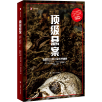 全新悬案(美)约翰·道格拉斯,(美)马克·奥尔谢克9787532779925