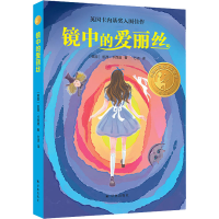 全新镜中的爱丽丝(英)凯西·卡西迪9787544791496