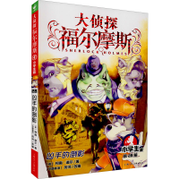 全新凶手的倒影 小学生版(英)柯南·道尔9787558619694