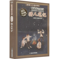 全新猎人笔记(俄罗斯)屠格涅夫9787305133206