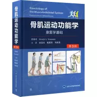 全新骨肌运动功能学 康复学基础 第3版(美)唐纳德·纽曼9787565959