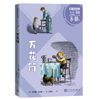 全新万花筒(好看的经典丛书)(英)依列娜·法吉恩9787020175376