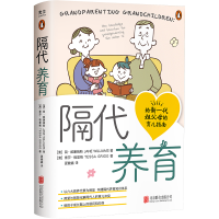 全新隔代养育(澳)简.威廉姆斯(澳)泰莎.格里格9787559665164