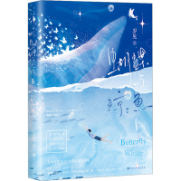 全新蝴蝶与鲸鱼岁见9787550040168