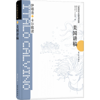 全新美国讲稿(意)伊塔洛·卡尔维诺9787544729