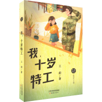 全新我,十岁特工王甜97875307748