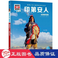 全新印第安人(德)卡琳·菲南9787516530375