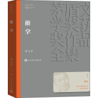 全新推拿飞宇9787020139880