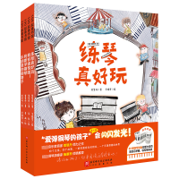 全新爱弹钢琴的孩子(全4册)管慧丹9787571425562