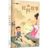 全新民间故事李翔9787549205868