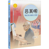 全新吕其明 弹起我心爱的土琵琶王立春9787544879750