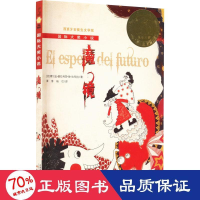 全新魔镜(西)霍尔迪·塞拉利昂·依·法布拉9787530751152