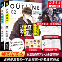 全新这题超纲了1+2(2册套装)木瓜黄9787514516906