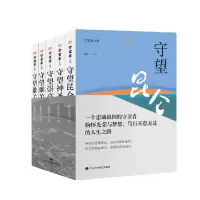 全新守望者文集(全5册)肖平9787503574504