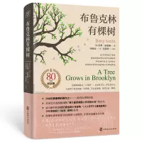 全新布鲁克林有棵树(美)贝蒂·史密斯9787514520101