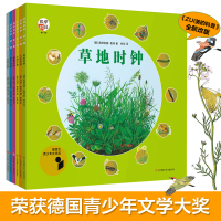 全新四季时钟 辑(全6册)(德)乌纳·雅各布 等9787558428913