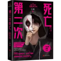全新第二次死亡午晔9787559667