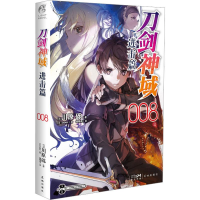 全新刀剑神域 进击篇 008(日)川原砾9787536098