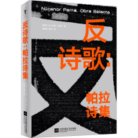 全新反诗歌:帕拉诗集(智)尼卡诺尔·帕拉9787559473530