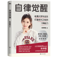 全新自律觉醒朱梓橦9787522514512