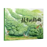 全新大家小绘系列(6):故乡的杨梅鲁彦 著9787559357229