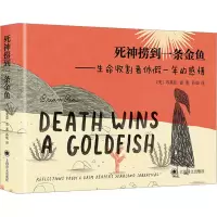 全新死神捞到一条金鱼(美)布莱恩·雷9787532791415