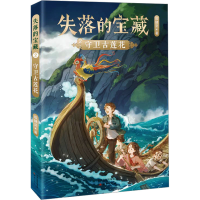 全新守卫古莲花殷健灵9787530771792