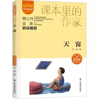 全新天窗 彩插精读版 学生精读版茅盾9787570124992
