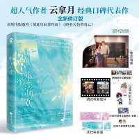 全新小清欢云拿月9787559476166