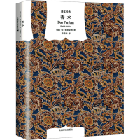 全新香水(德)聚斯金德9787532745449