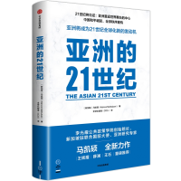 全新亚洲的21世纪(新加坡)马凯硕97875217566