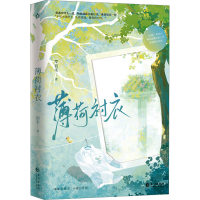 全新薄荷衬衣初禾9787549288526