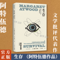 全新生存(加)玛格丽特·阿特伍德9787532791316