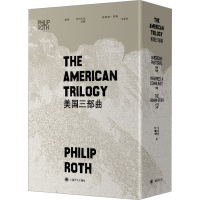 全新美国三部曲(1-3)(美)菲利普·罗斯9787532791774