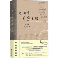 全新图书馆疗愈手记(英)艾莉·摩根9787522513546