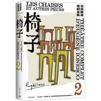 全新椅子(法)欧仁·尤内斯库9787532792177