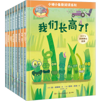 全新小猪小象爱阅读系列(全8册)(美)莫·威廉斯9787556270507